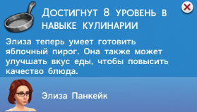 Кулинария в Симс 4 Кулинария в Симс 4