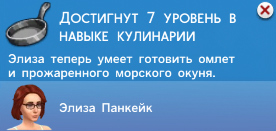 Кулинария в Симс 4 Кулинария в Симс 4