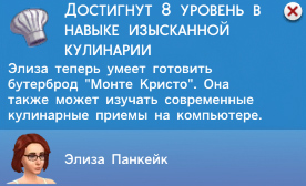 Кулинария в Симс 4 Кулинария в Симс 4