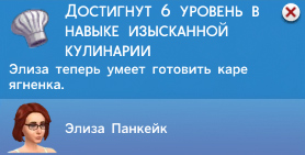 Кулинария в Симс 4 Кулинария в Симс 4