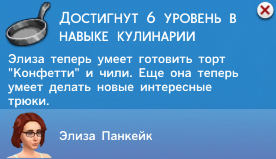 Кулинария в Симс 4 Кулинария в Симс 4