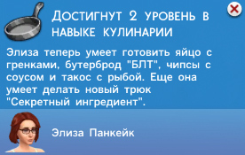 Кулинария в Симс 4 Кулинария в Симс 4