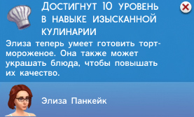 Кулинария в Симс 4 Кулинария в Симс 4