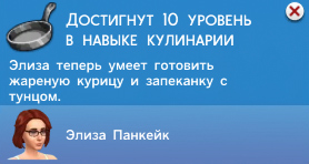 Кулинария в Симс 4 Кулинария в Симс 4