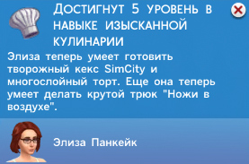 Кулинария в Симс 4 Кулинария в Симс 4