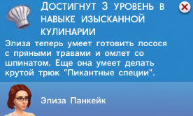 Кулинария в Симс 4 Кулинария в Симс 4