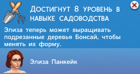 Садоводство в Симс 4 Садоводство в Симс 4