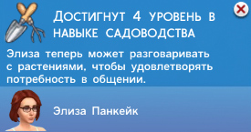 Садоводство в Симс 4 Садоводство в Симс 4