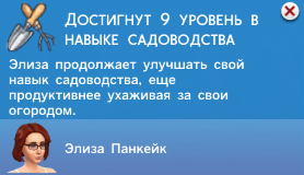 Садоводство в Симс 4 Садоводство в Симс 4