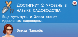 Садоводство в Симс 4 Садоводство в Симс 4