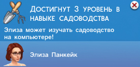 Садоводство в Симс 4 Садоводство в Симс 4