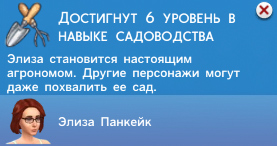 Садоводство в Симс 4 Садоводство в Симс 4