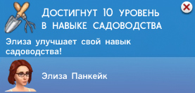 Садоводство в Симс 4 Садоводство в Симс 4